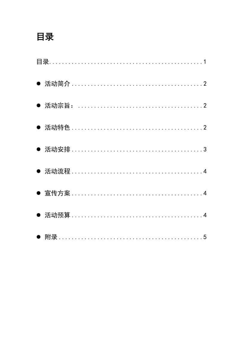 京江学院大型双旦晚会图标征集策划.doc_第2页