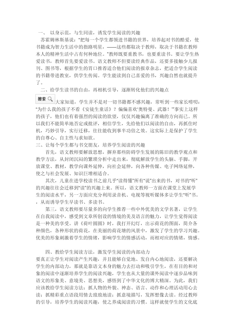 培养学生学习习惯.doc_第1页