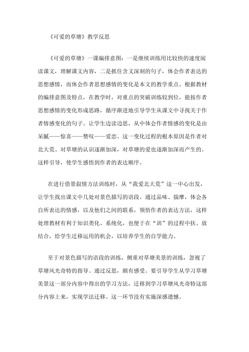 可爱的草堂教学反思.doc_第1页