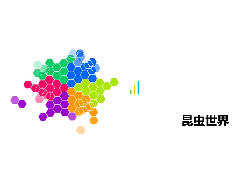 昆虫世界 3.ppt_第1页