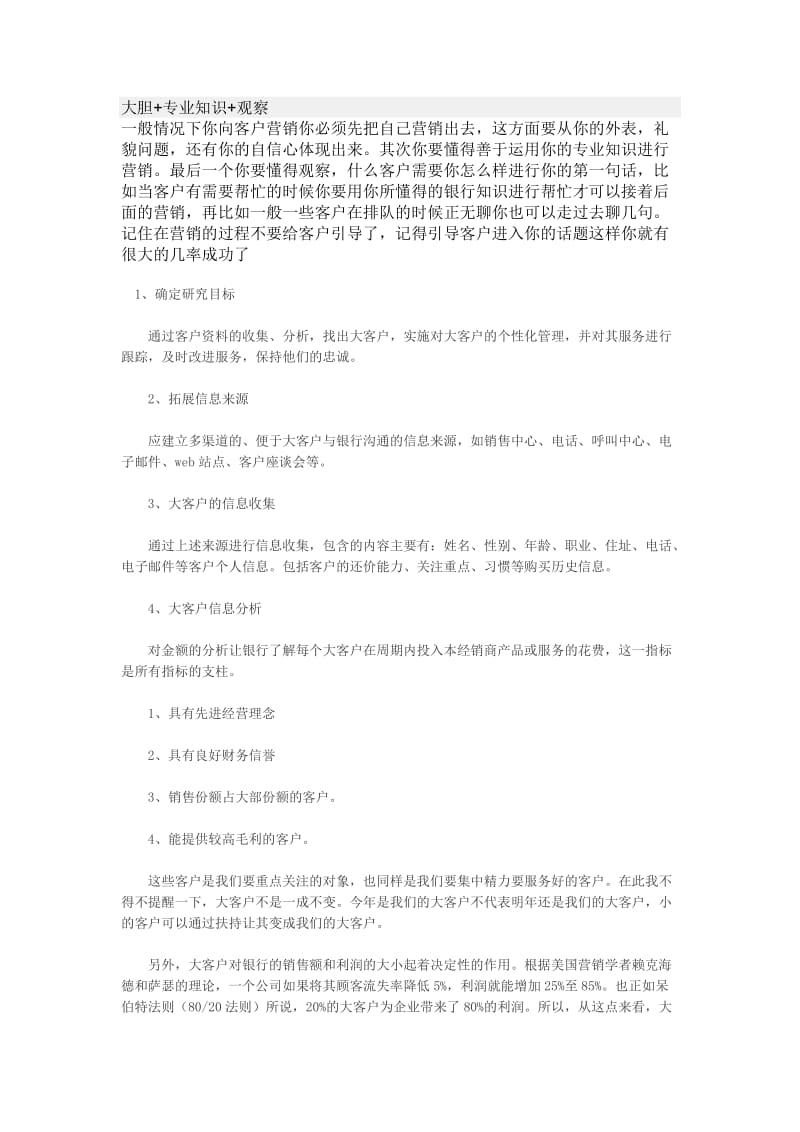 银行柜员营销心得.doc_第1页