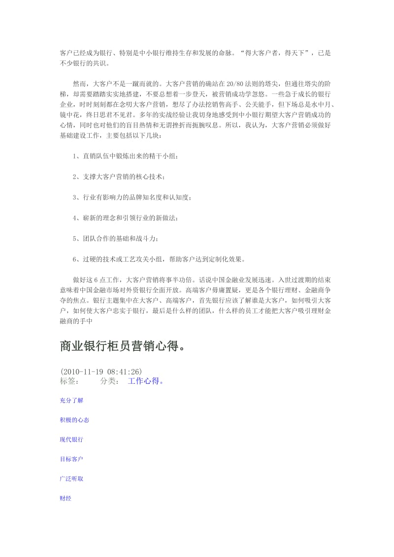 银行柜员营销心得.doc_第2页