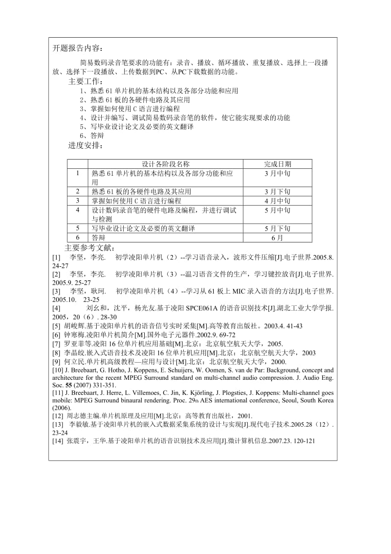 简易数码录音笔的设计开题报告.doc_第2页