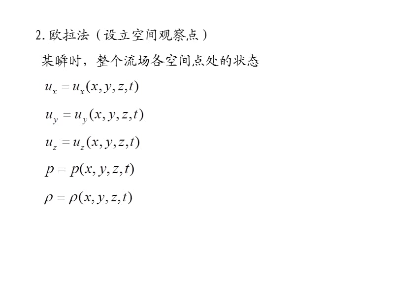 3-流体运动学.ppt_第3页