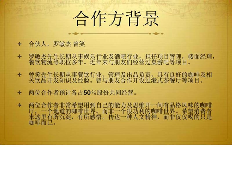 咖啡馆合作方案课件.ppt_第2页