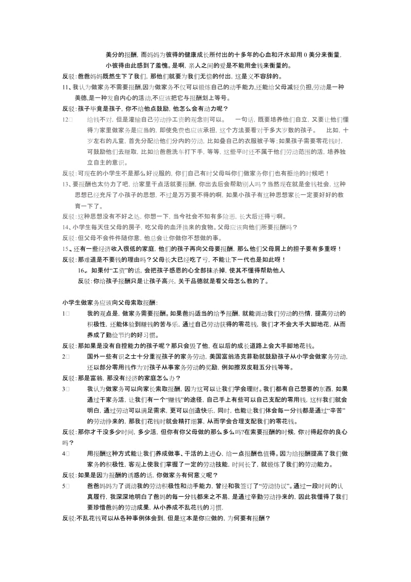 小学生做家务是否应该向父母索取报酬.doc_第2页