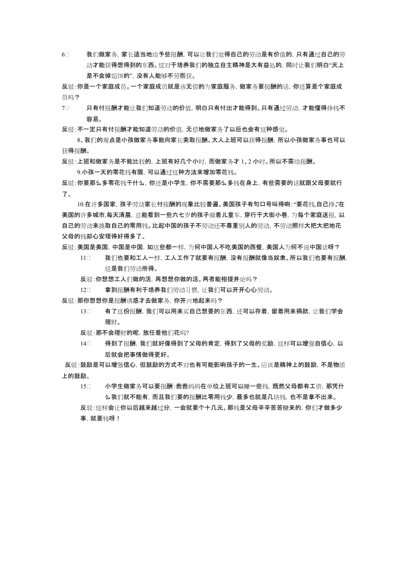 小学生做家务是否应该向父母索取报酬.doc_第3页