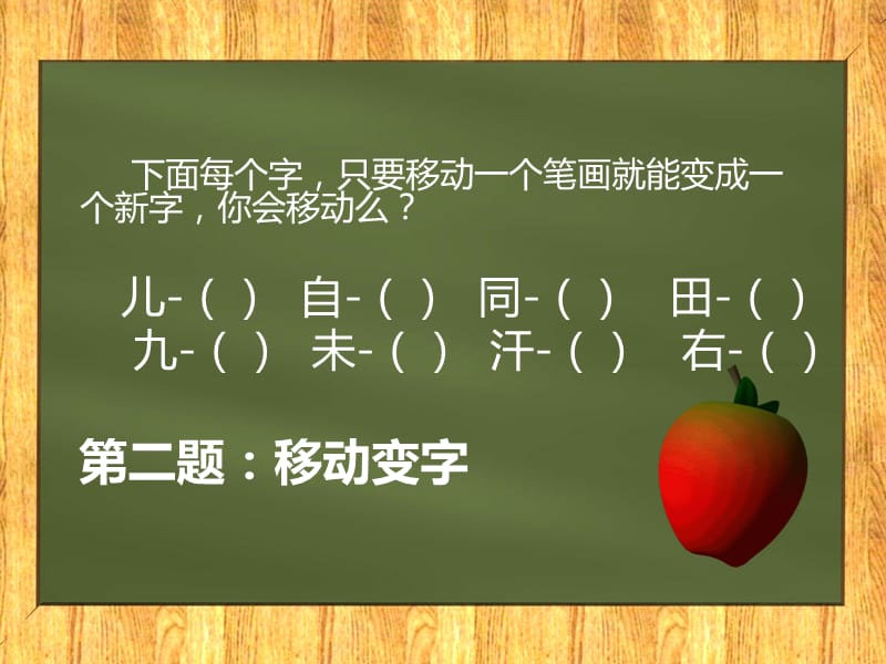 趣味文字游戏课件.ppt_第3页