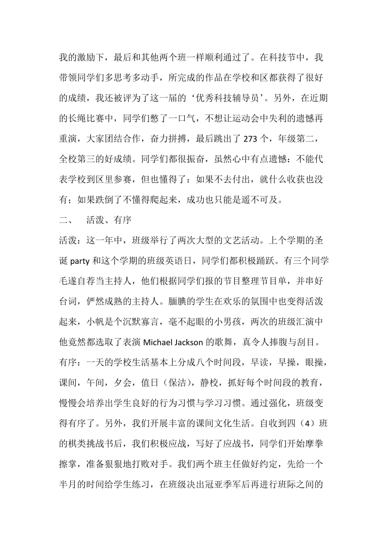 我的班级文化建设.docx_第3页