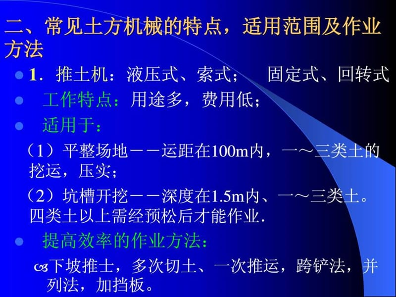 土方机械施工培训课件.ppt_第3页