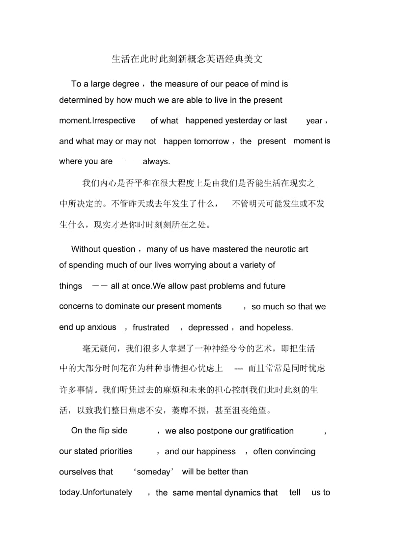 生活在此时此刻新概念英语经典美文.docx_第1页