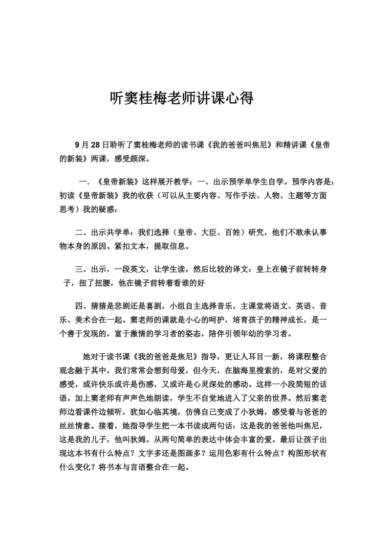 听窦桂梅老师讲课心得.doc_第1页