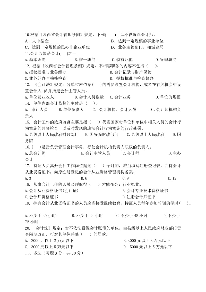 陕西省会计管理条例.doc_第2页