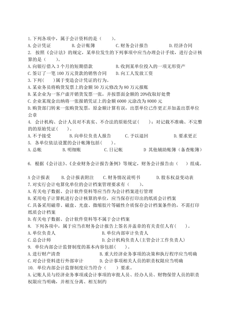 陕西省会计管理条例.doc_第3页