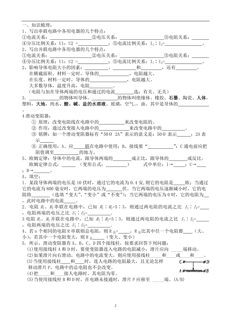 欧姆定律复习基本概念.doc_第2页