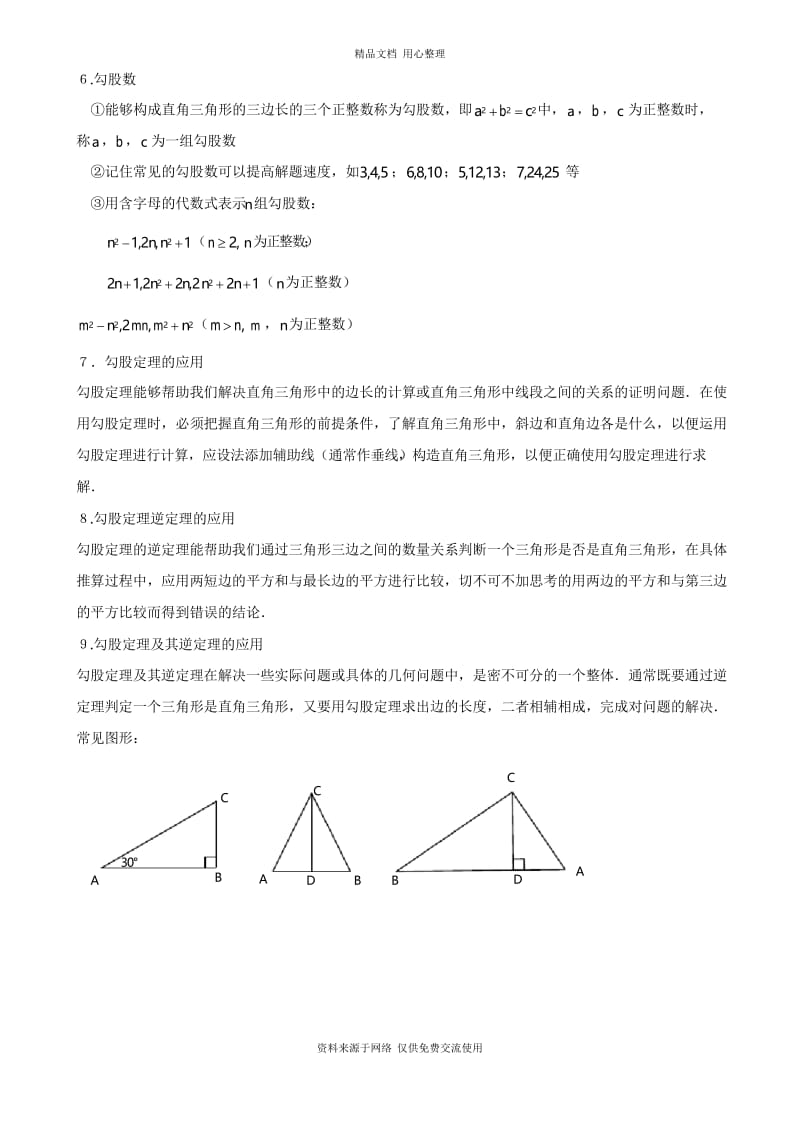 沪科版初中数学八年级下册勾股定理知识点与常见题型总结.docx_第3页