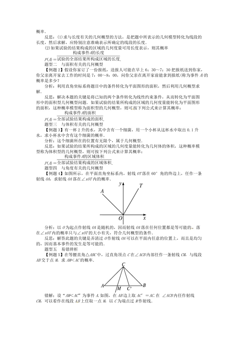 高中数学 第三章§3模拟方法 概率的应用导学案 北师大版必修3.doc_第2页