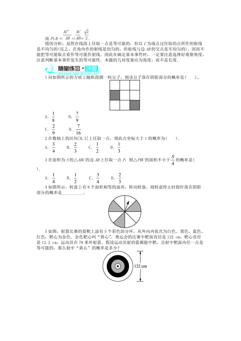 高中数学 第三章§3模拟方法 概率的应用导学案 北师大版必修3.doc_第3页