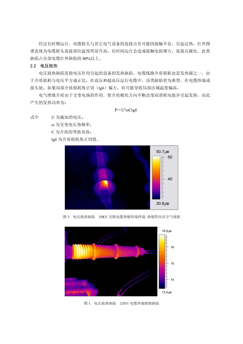 红外监测与电缆运行管理.doc_第3页