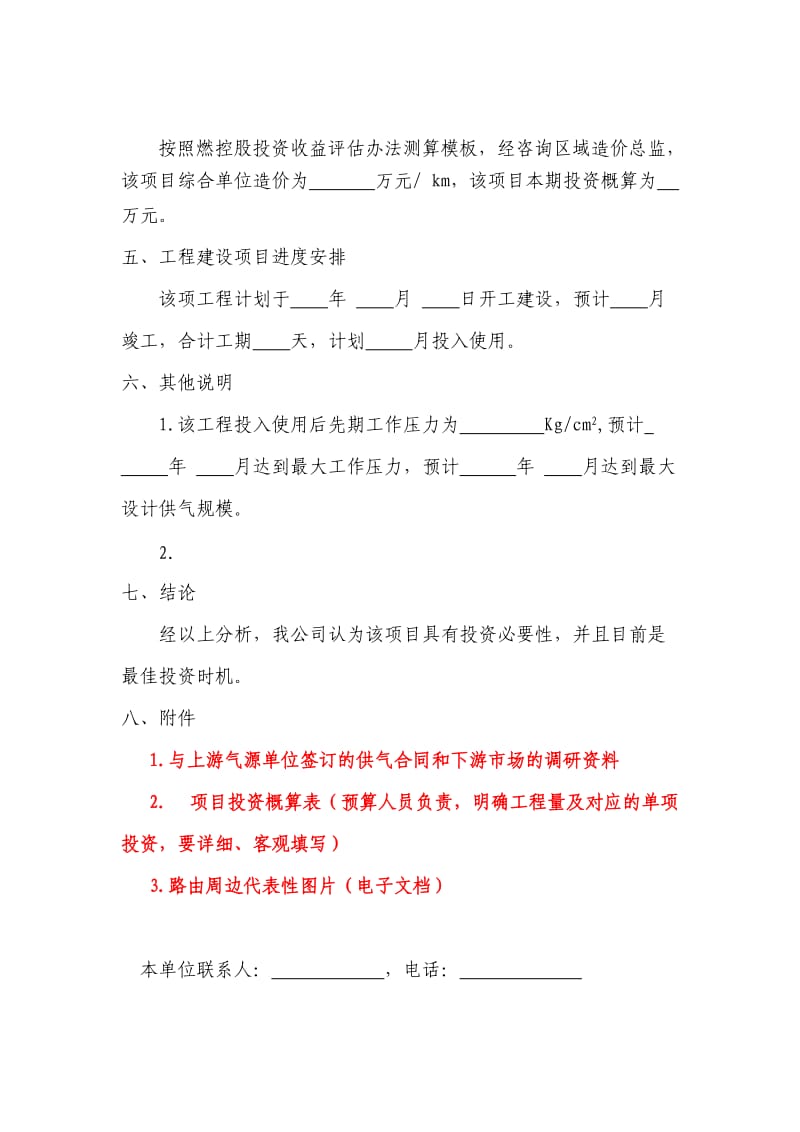 工程项目建议书(高压、次高压附件).doc_第3页