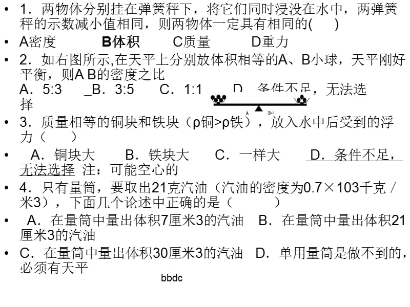 浙教版八年级科学上册经典习题.ppt_第1页