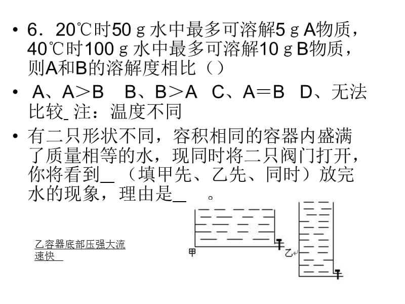 浙教版八年级科学上册经典习题.ppt_第2页