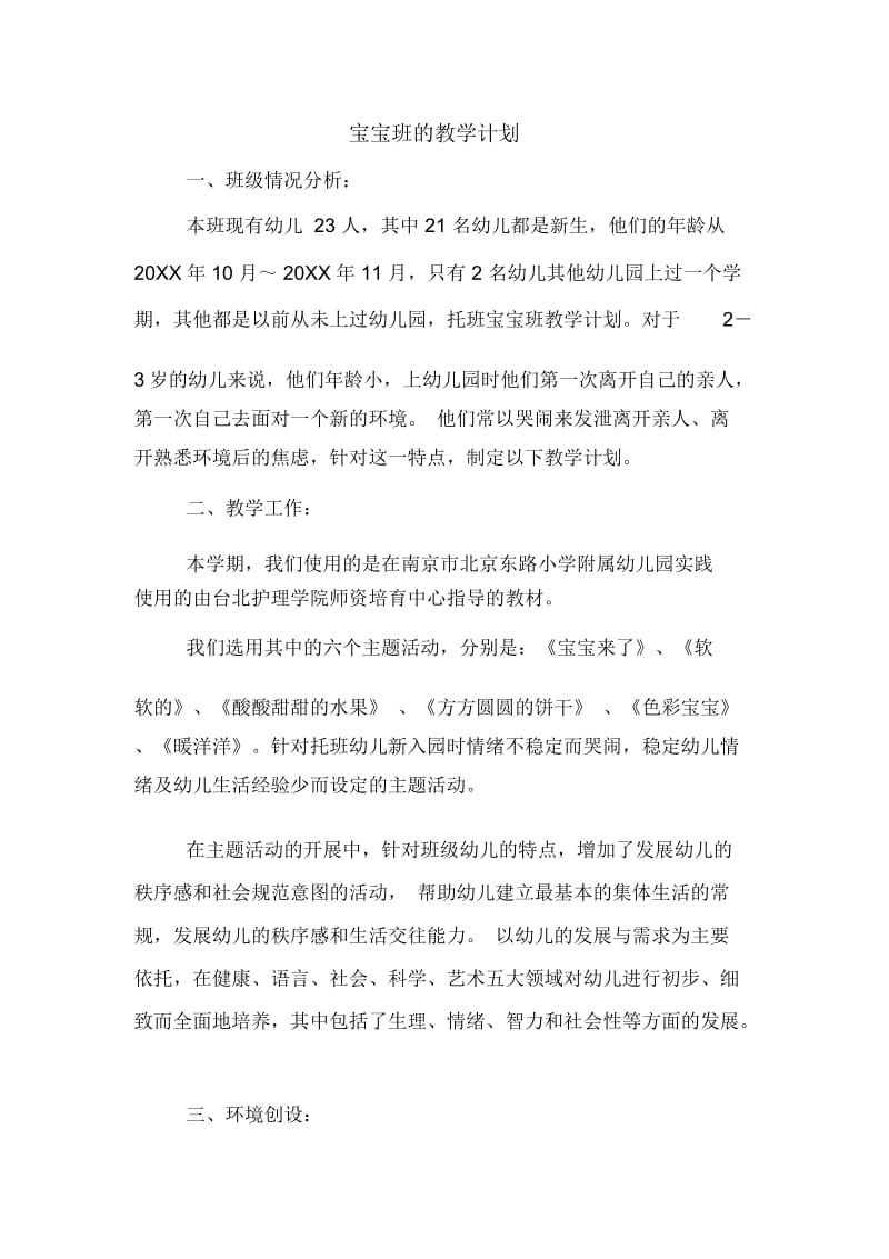 2020年宝宝班的教学计划.docx_第1页