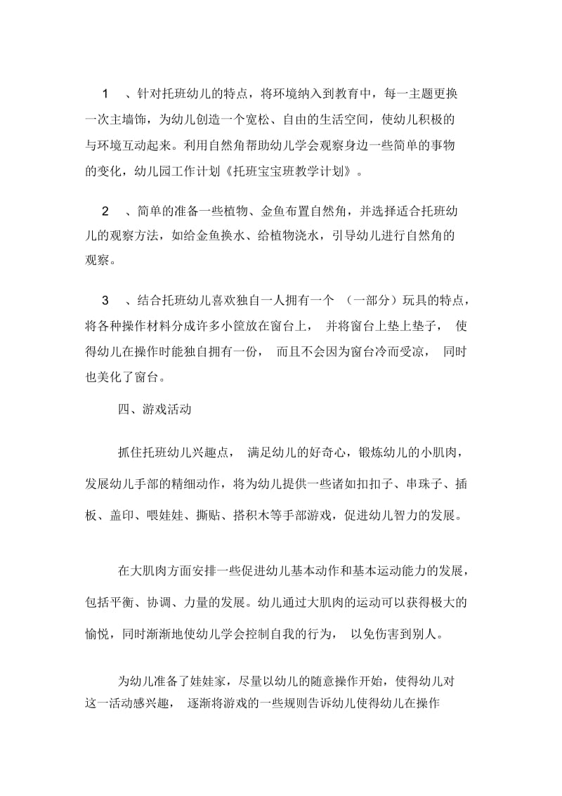 2020年宝宝班的教学计划.docx_第2页