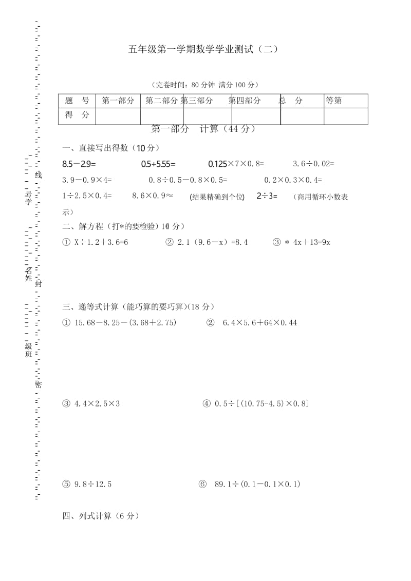 沪教版数学五年级上册期末试卷及答案-名师推荐.docx_第1页