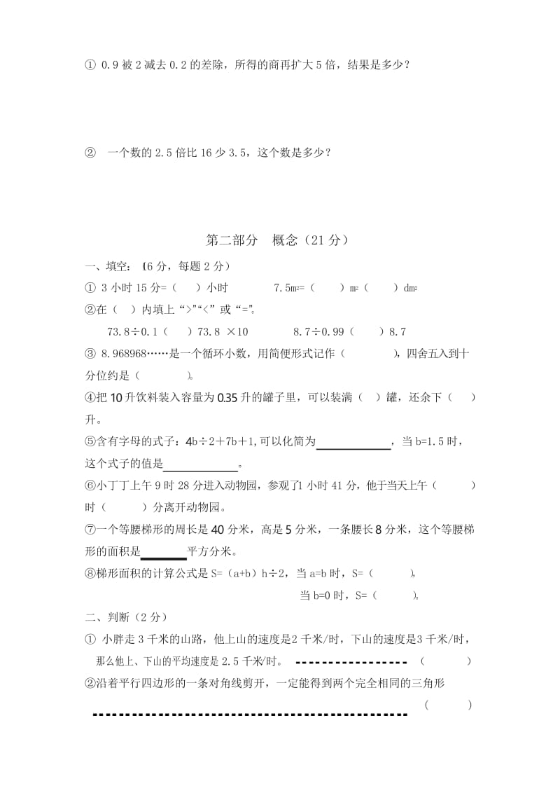 沪教版数学五年级上册期末试卷及答案-名师推荐.docx_第2页