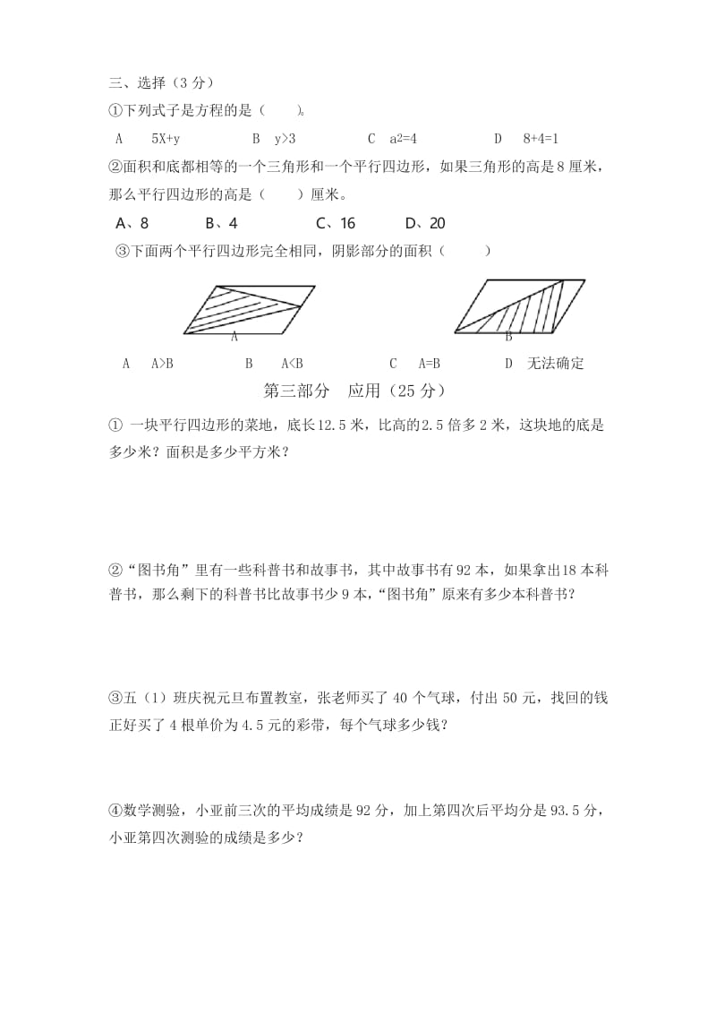 沪教版数学五年级上册期末试卷及答案-名师推荐.docx_第3页