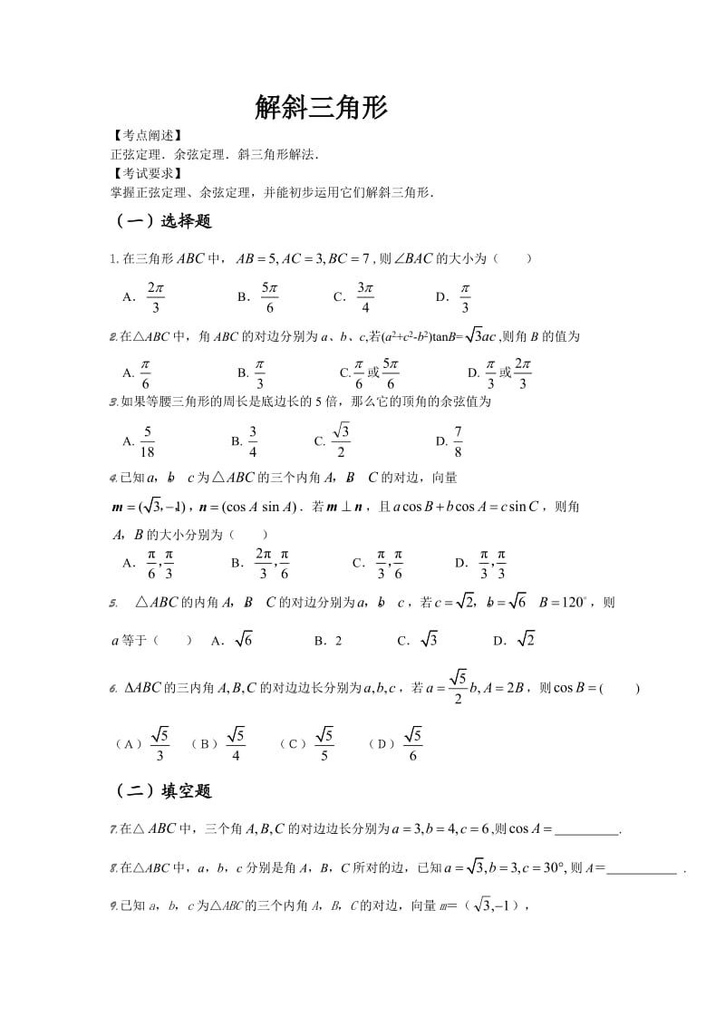 解斜三角形(1).doc_第1页