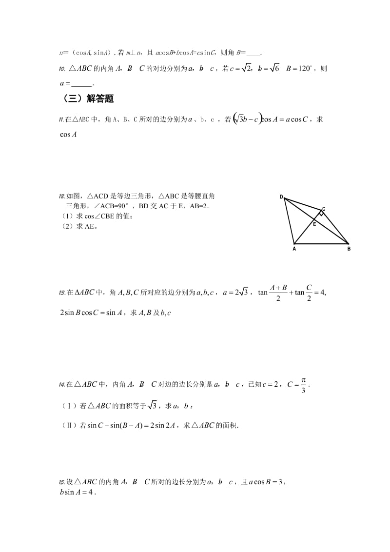 解斜三角形(1).doc_第2页