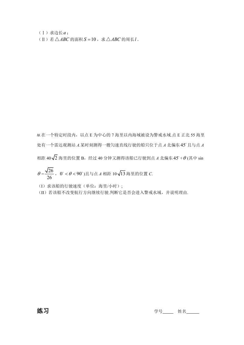 解斜三角形(1).doc_第3页