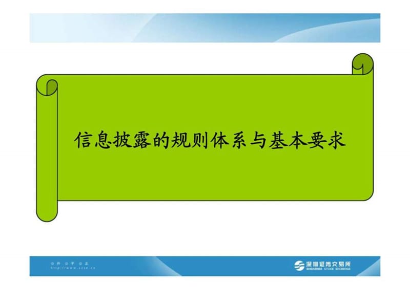 股票上市规则培训课件.ppt_第3页