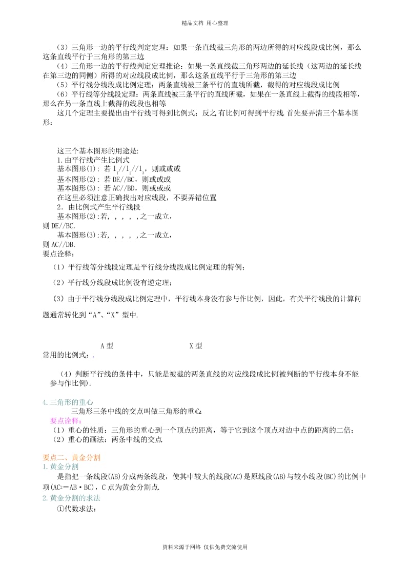 沪教版初三上册396664《相似三角形》全章复习与巩固(提高) 知识讲解.docx_第2页