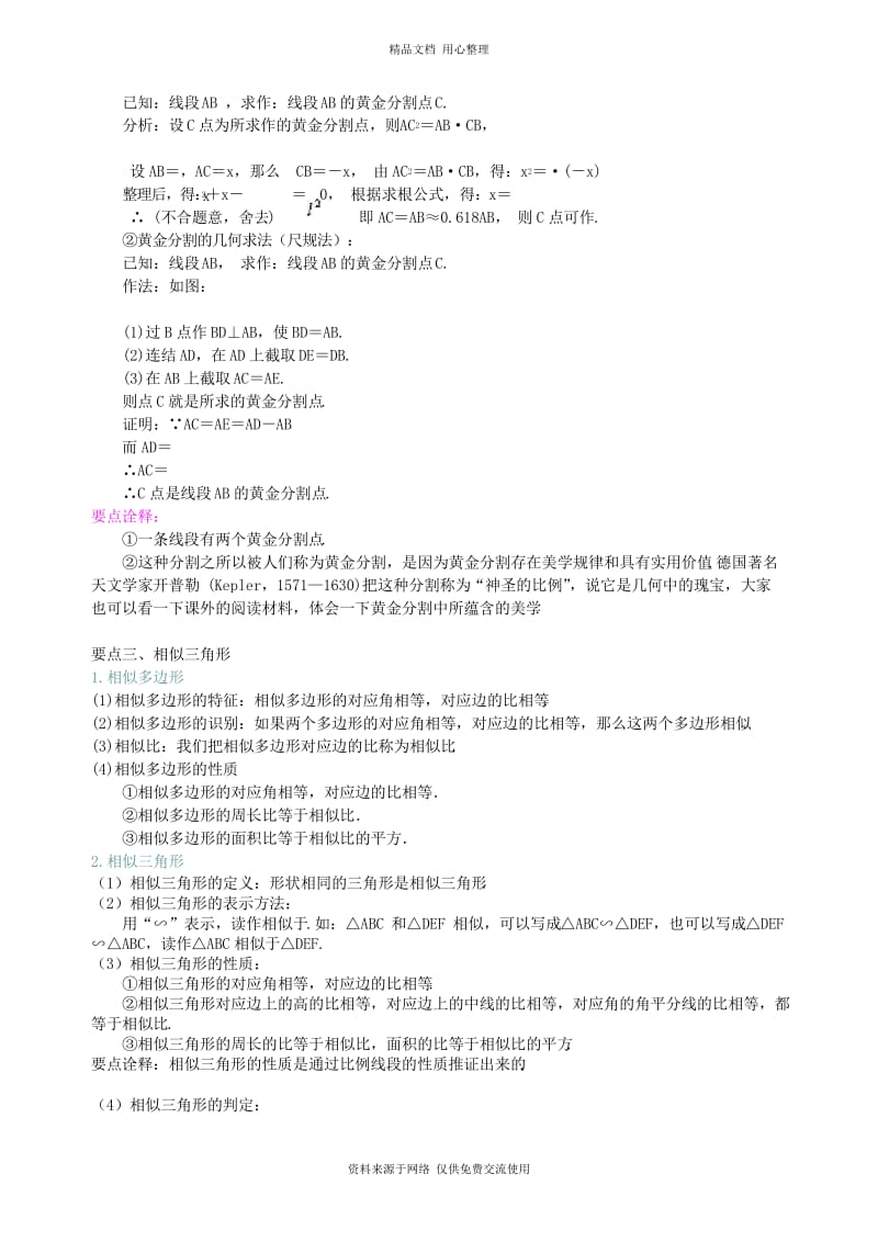 沪教版初三上册396664《相似三角形》全章复习与巩固(提高) 知识讲解.docx_第3页