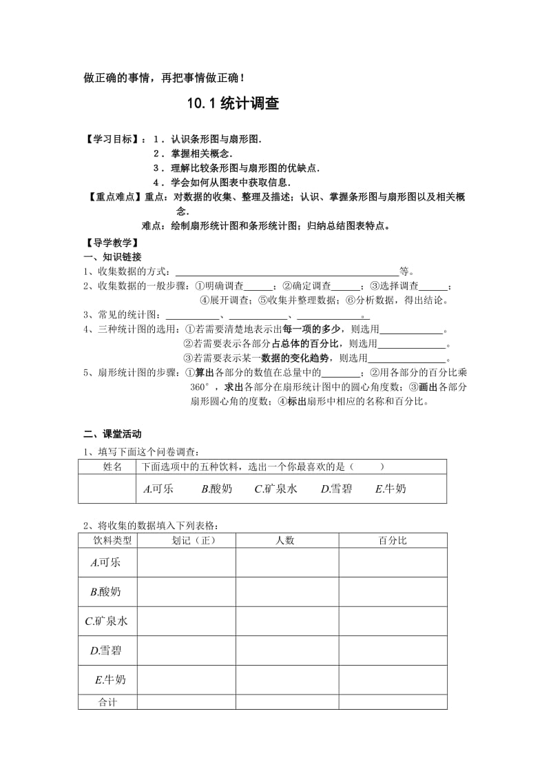 人教版七年级数学下册《十章 数据的收集、整理与描述 利用折线图、条形图、扇形图描述数据》教案_13.docx_第1页