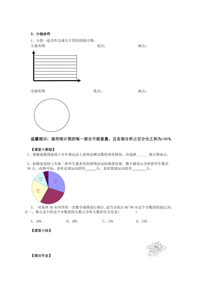 人教版七年级数学下册《十章 数据的收集、整理与描述 利用折线图、条形图、扇形图描述数据》教案_13.docx_第2页