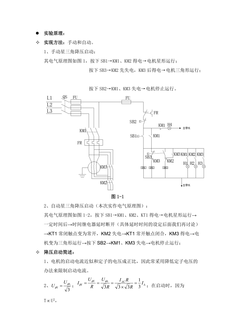 星三角降压启动实验报告.doc_第2页