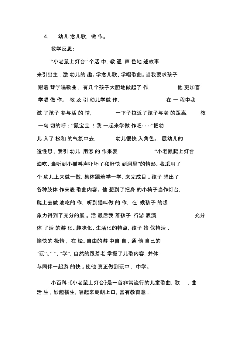 《小老鼠上灯台》小班语言教案.docx_第2页