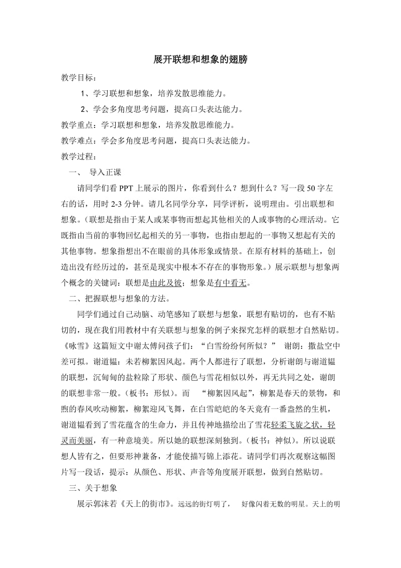 人教版七年级语文上册《六单元写作发挥联想和想象》优质课教案_1.docx_第1页