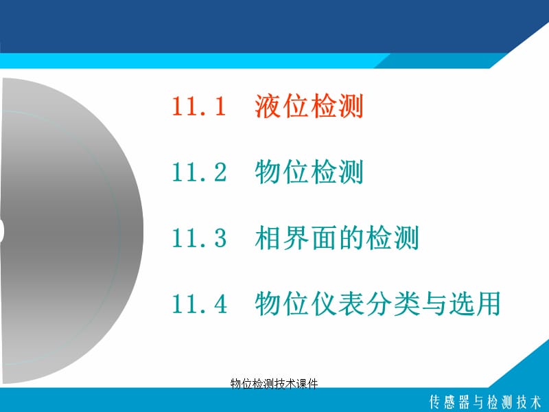 物位检测技术课件.ppt_第3页