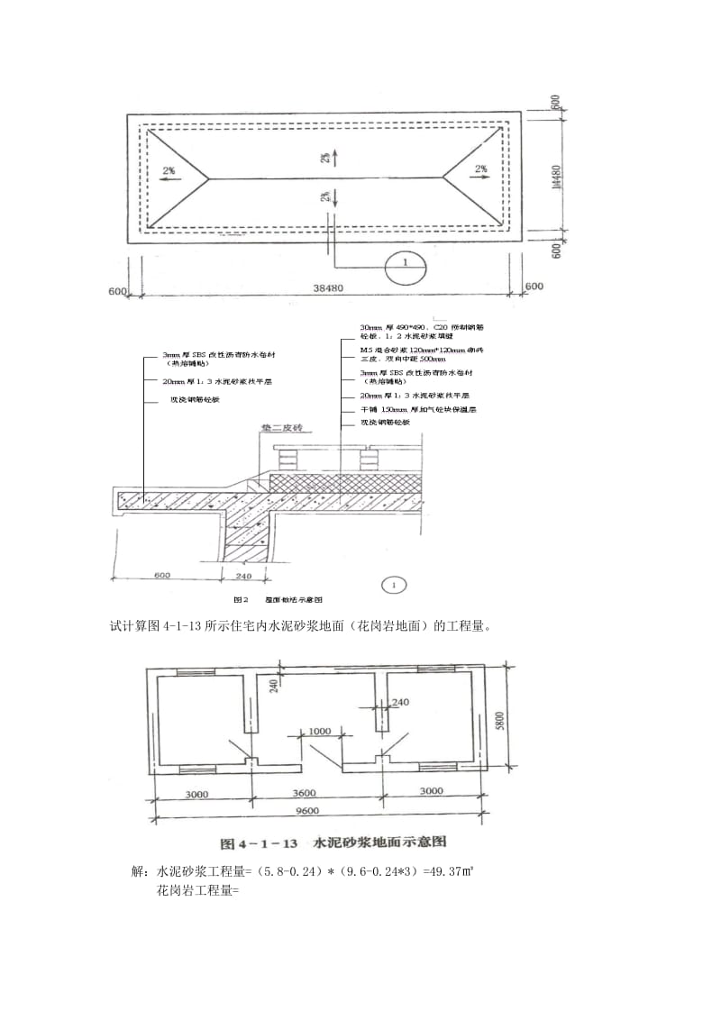 工程量清单计价试卷计算题及答案.doc_第3页