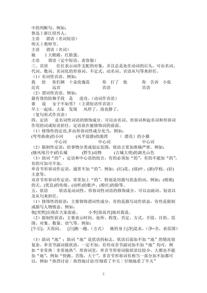 现代汉语句子成分分析.doc_第2页