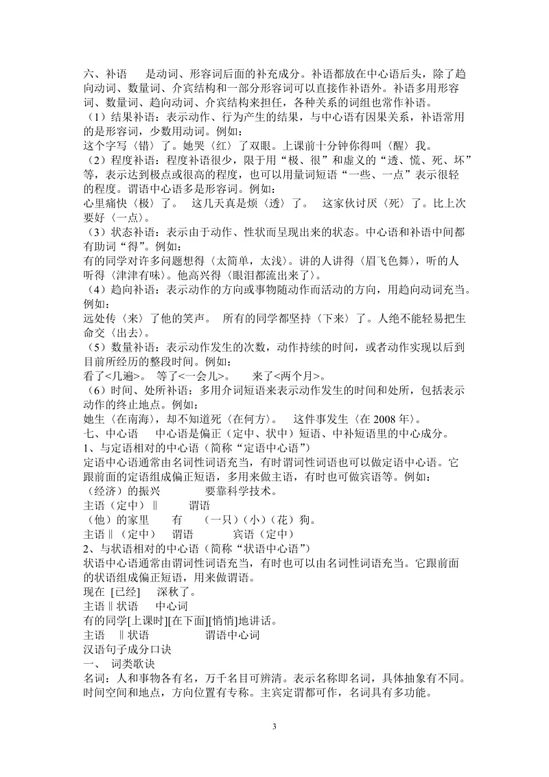 现代汉语句子成分分析.doc_第3页