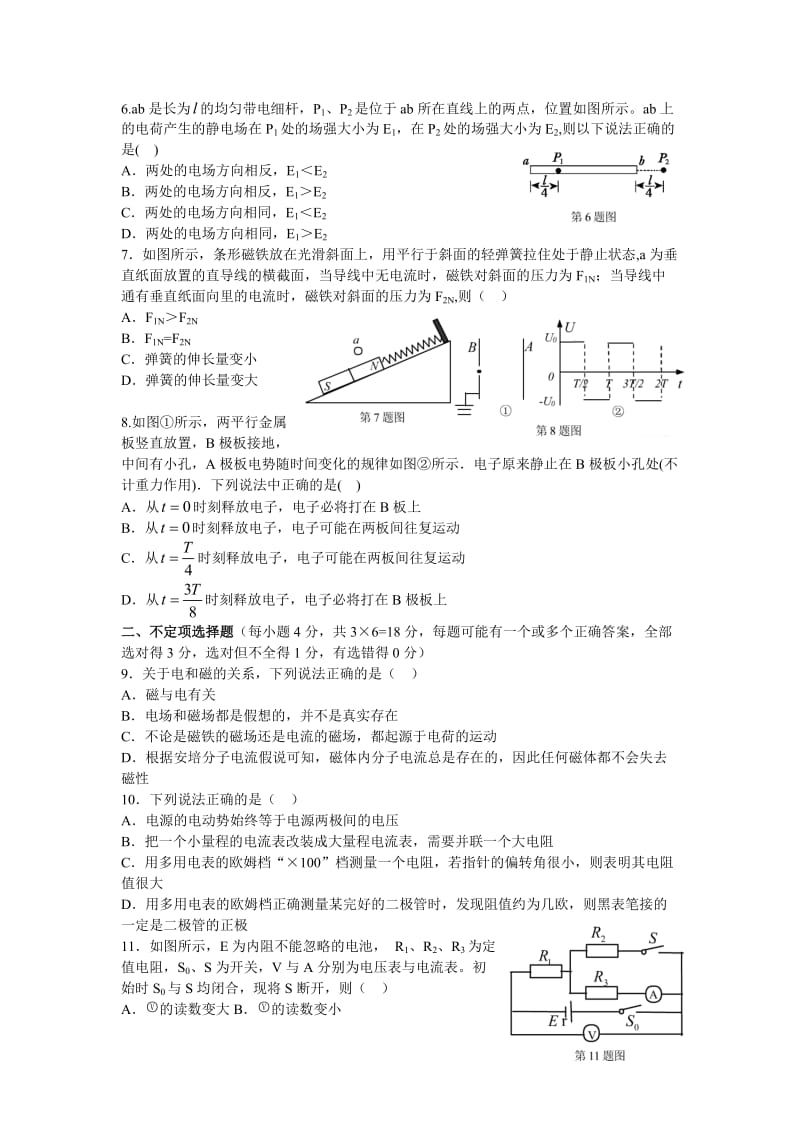 重庆一中高级1213(上)10月月考——物理.doc_第2页