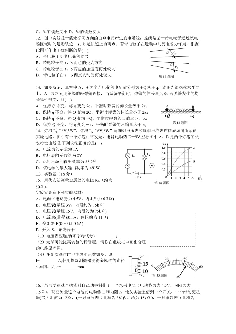 重庆一中高级1213(上)10月月考——物理.doc_第3页