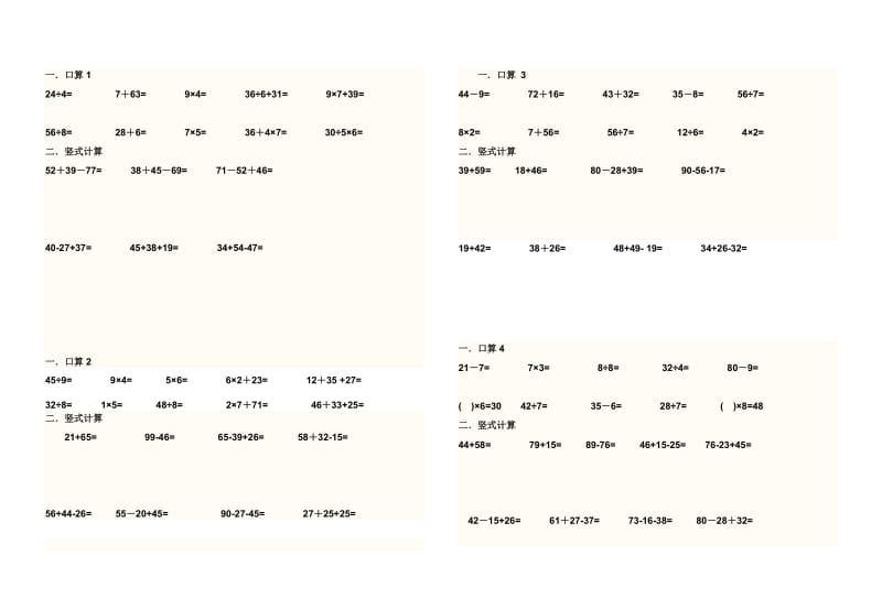 小学数学二年级口算卡 .doc_第1页