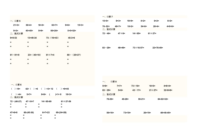 小学数学二年级口算卡 .doc_第2页